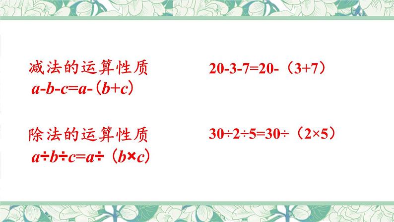 第4课时 数的运算(2)【教案匹配版】课件PPT第6页