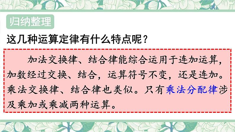 第4课时 数的运算(2)【教案匹配版】课件PPT第7页