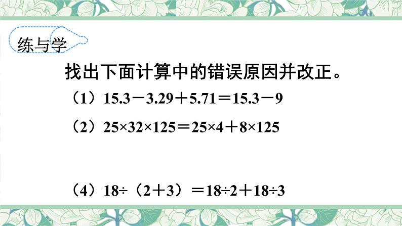 第4课时 数的运算(2)【教案匹配版】课件PPT第8页
