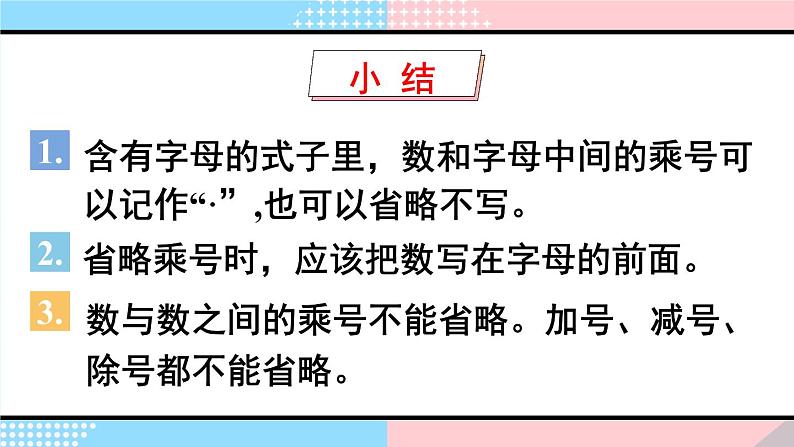 第7课时 式与方程(1)【教案匹配版】课件PPT04