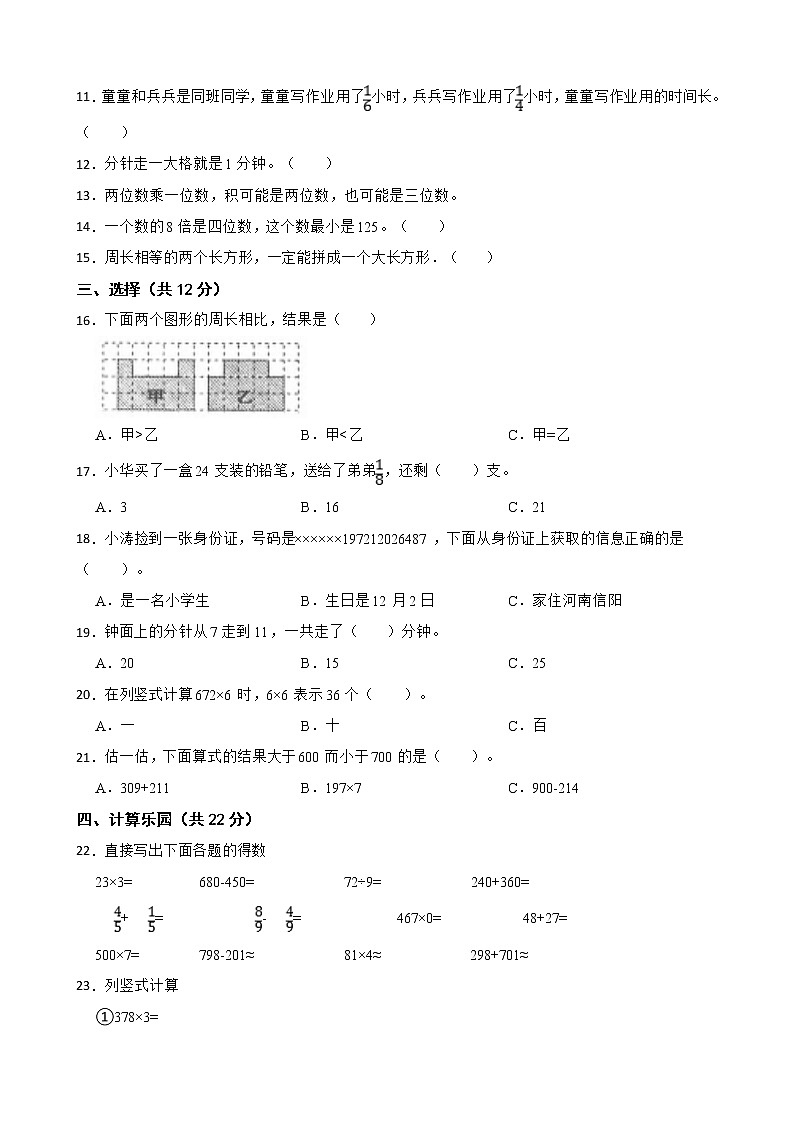河南省信阳市平桥区2022-2023学年三年级上学期数学期末质量评估 试卷02