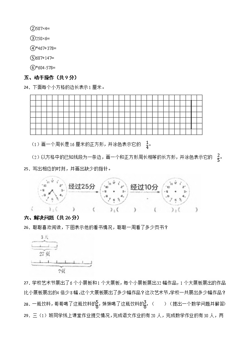 河南省信阳市平桥区2022-2023学年三年级上学期数学期末质量评估 试卷03