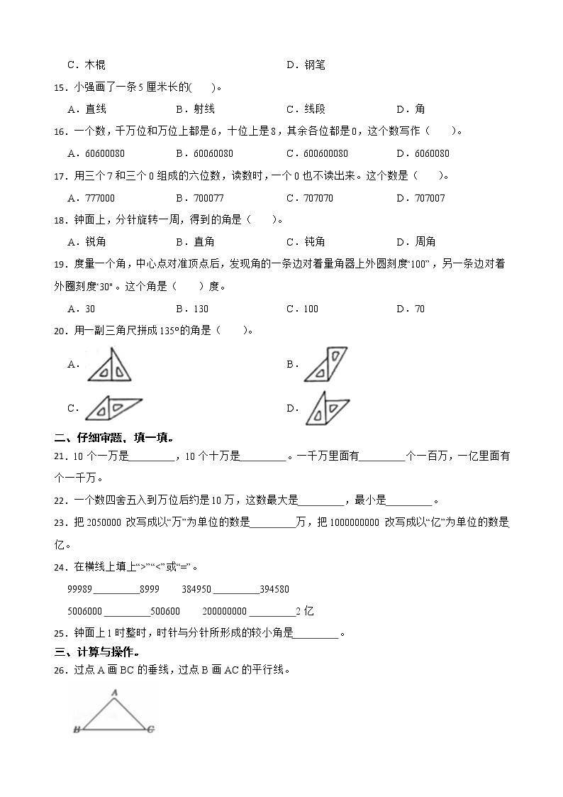 广东省深圳市2022-2023学年四年级上学期数学学科素养形成阶段巩固（1-2） 练习02