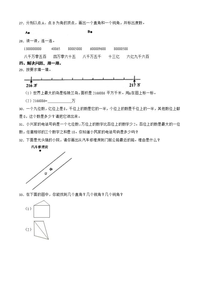 广东省深圳市2022-2023学年四年级上学期数学学科素养形成阶段巩固（1-2） 练习03
