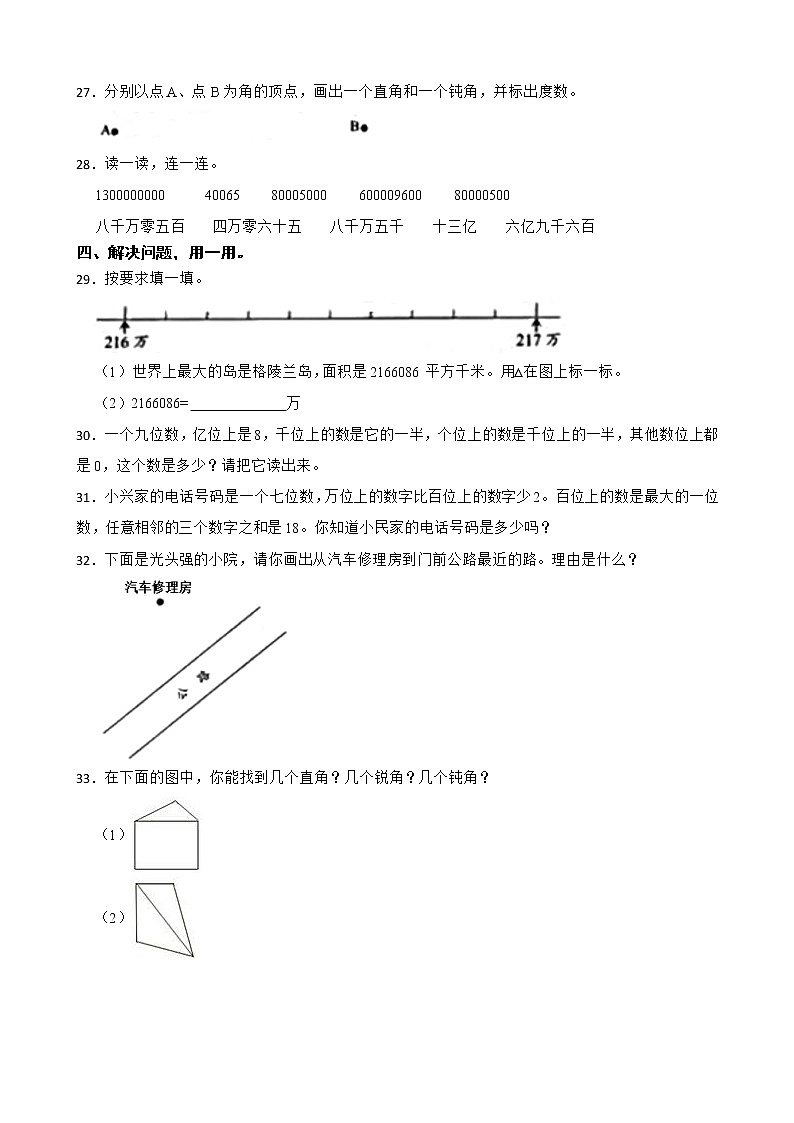 广东省深圳市2022-2023学年四年级上学期数学学科素养形成阶段巩固(1-2) 练习03
