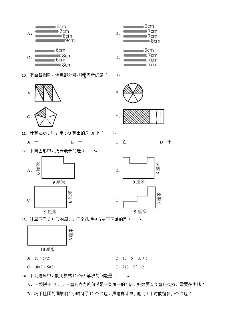 北京市朝阳区2022-2023学年三年级上学期数学学科期末指导试卷02