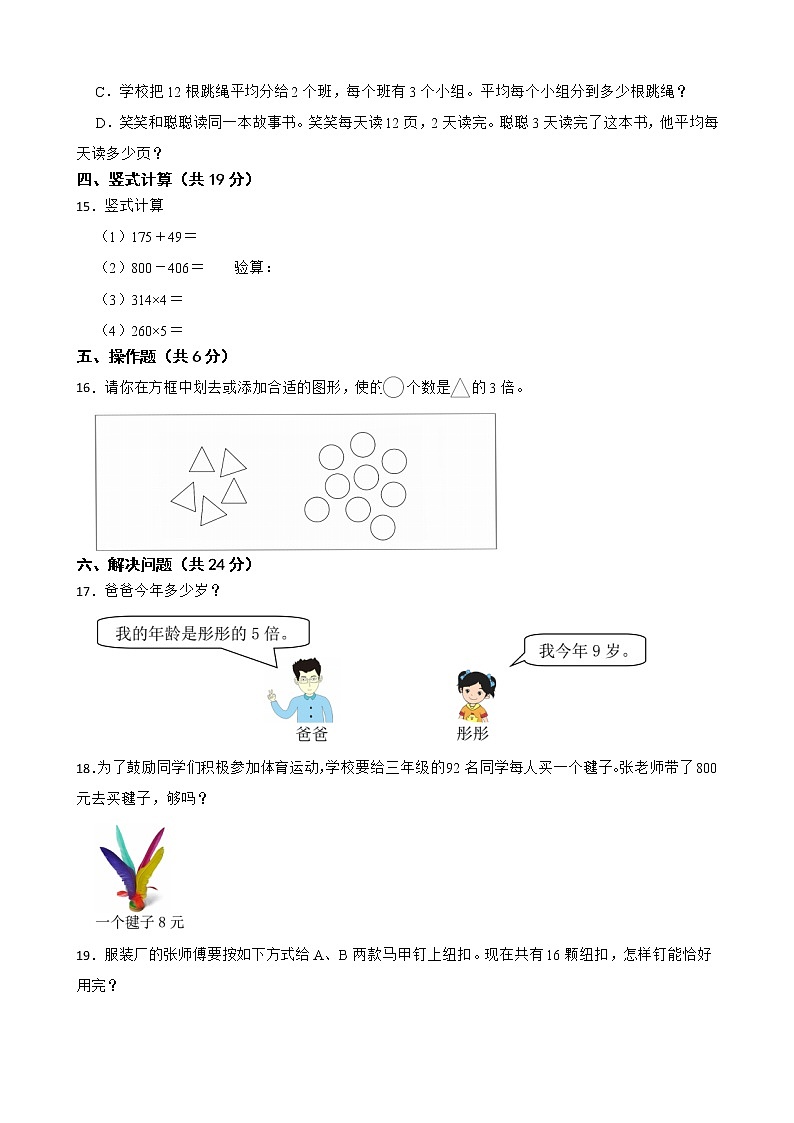 北京市朝阳区2022-2023学年三年级上学期数学学科期末指导试卷03