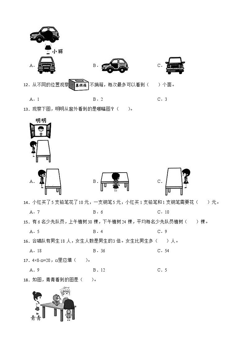广东省深圳市2022-2023学年三年级上学期数学学科素养形成阶段巩固(1-2)第2页