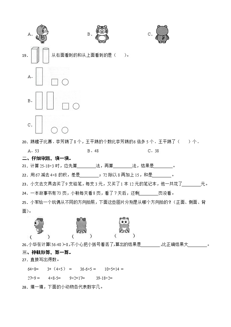 广东省深圳市2022-2023学年三年级上学期数学学科素养形成阶段巩固(1-2)第3页