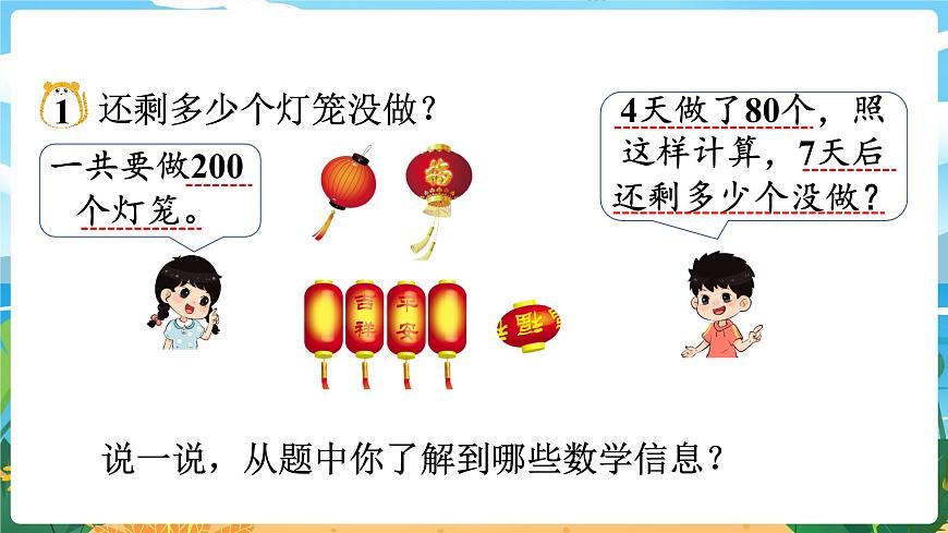 1.1《四則混合運(yùn)算（1）》課件PPT第4頁