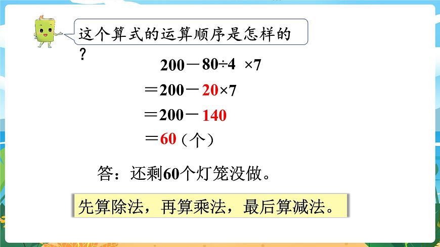 1.1《四則混合運(yùn)算（1）》課件PPT第8頁