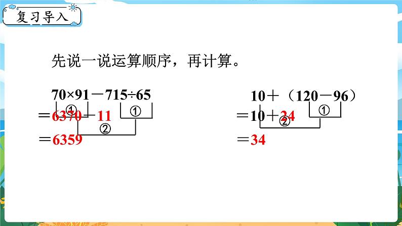 1.2《四则混合运算(2)》课件PPT第2页