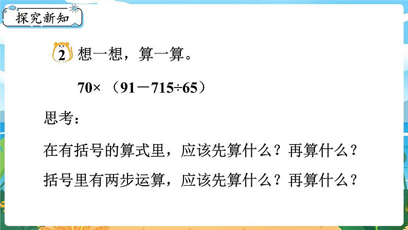 1.2《四则混合运算(2)》课件PPT第3页