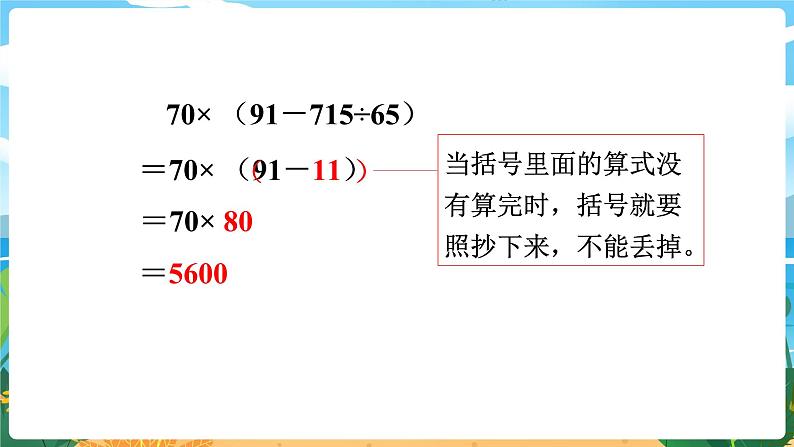 1.2《四则混合运算(2)》课件PPT第4页
