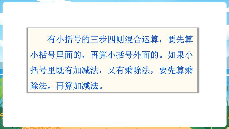 1.2《四则混合运算(2)》课件PPT第5页