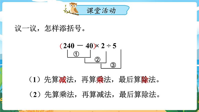 1.2《四则混合运算(2)》课件PPT第6页