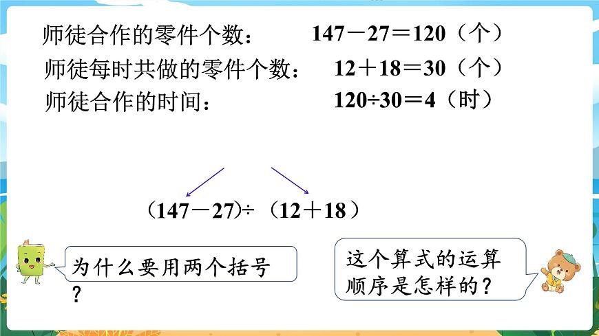 1.3《四則混合運算（3）》課件PPT第6頁