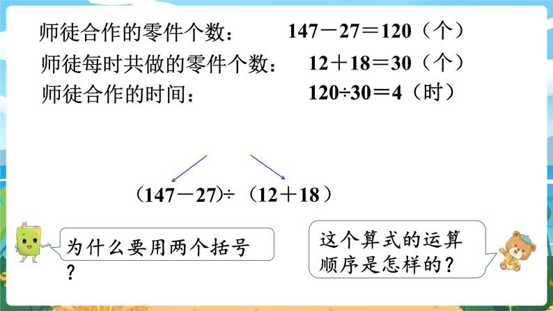 1.3《四则混合运算（3）》课件PPT06