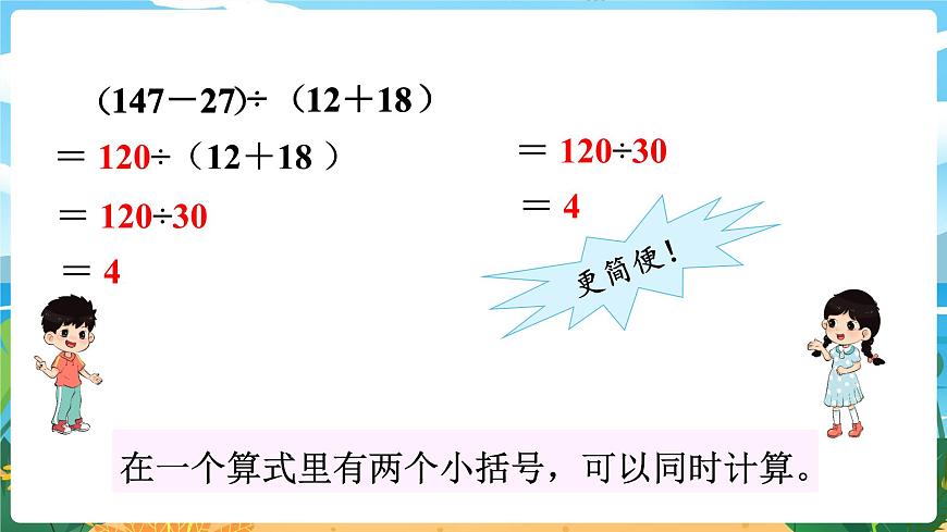 1.3《四則混合運算（3）》課件PPT第7頁