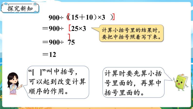 1.4《四则混合运算（4）》课件PPT03