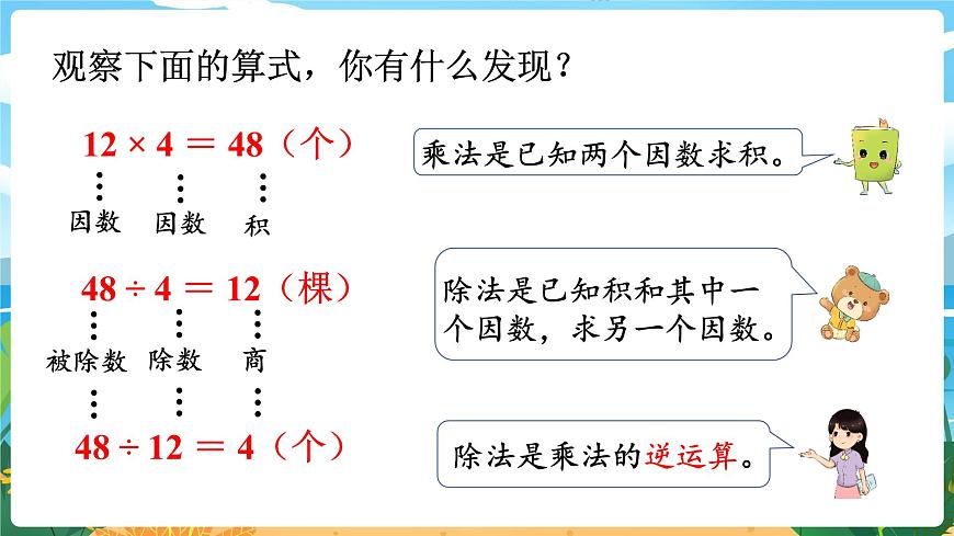 2.1《乘除法的關系》課件PPT第6頁