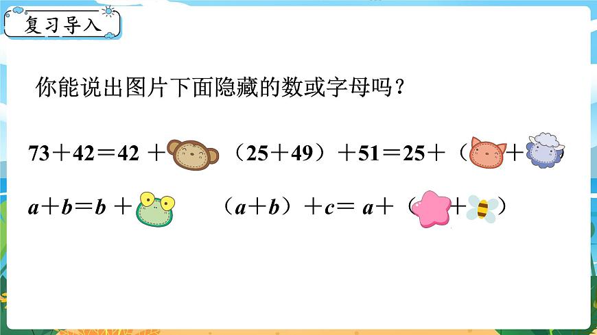 2.2《乘法運算律及簡便運算（1）》課件PPT第2頁