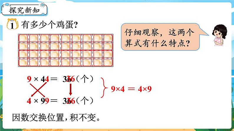 2.2《乘法运算律及简便运算(1)》课件PPT03
