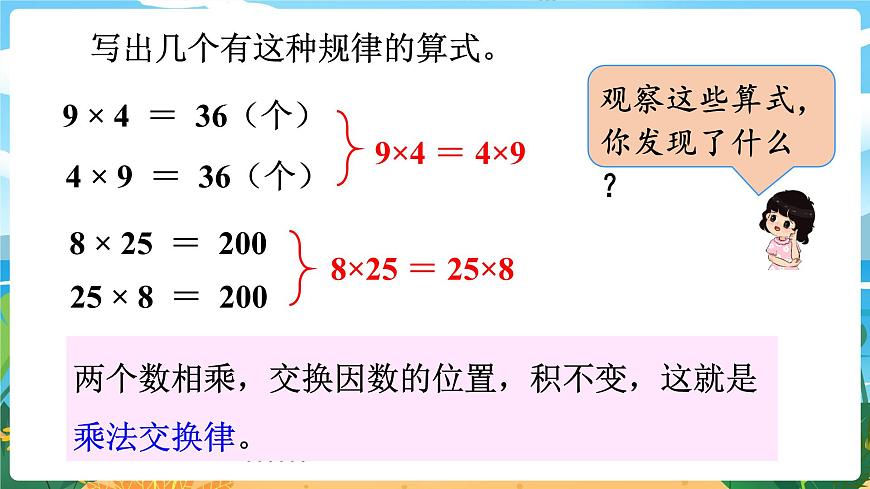 2.2《乘法運算律及簡便運算（1）》課件PPT第4頁