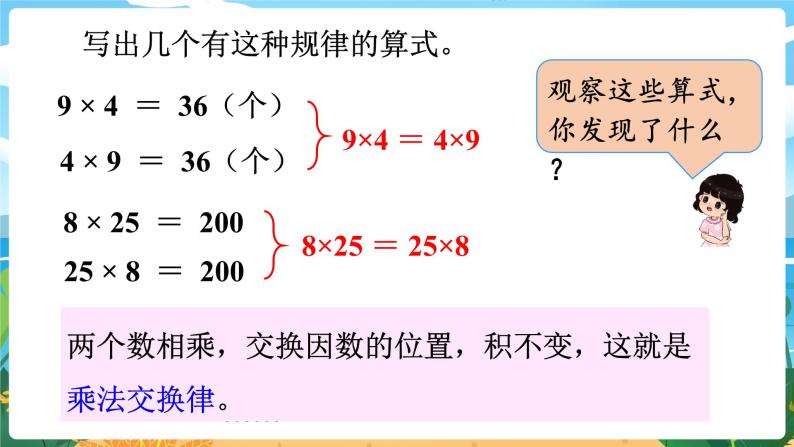 2.2《乘法运算律及简便运算（1）》课件PPT04