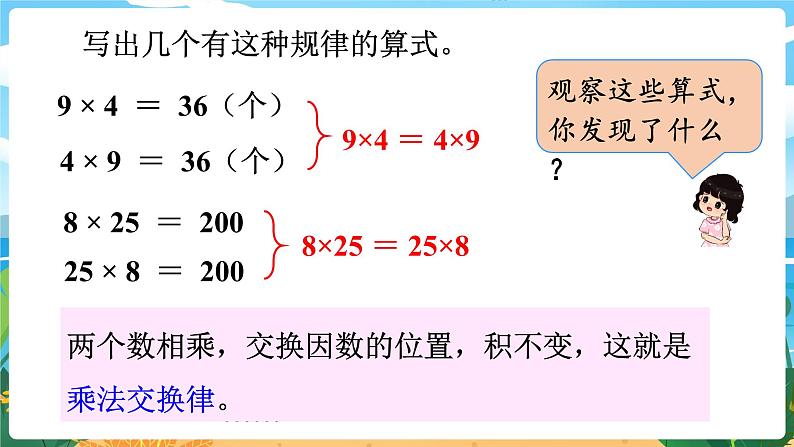 2.2《乘法运算律及简便运算(1)》课件PPT04