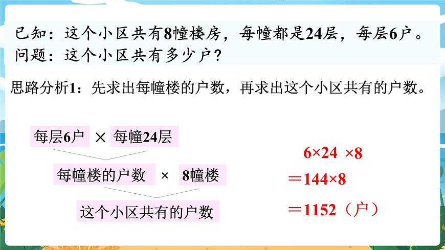 2.2《乘法運算律及簡便運算（1）》課件PPT第7頁