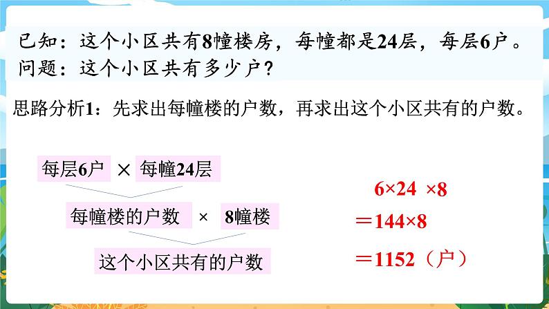2.2《乘法运算律及简便运算(1)》课件PPT07