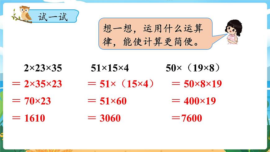 2.3《乘法運(yùn)算律及簡便運(yùn)算（2）》課件PPT第4頁