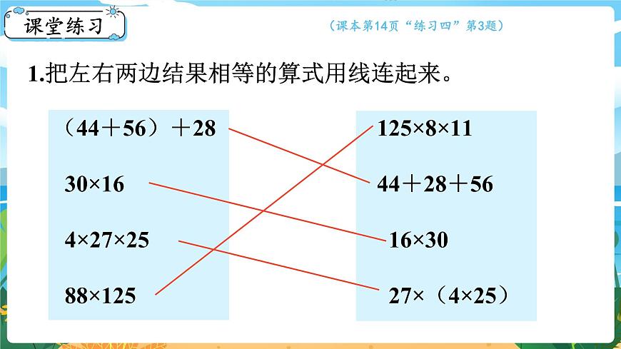 2.3《乘法運(yùn)算律及簡便運(yùn)算（2）》課件PPT第6頁