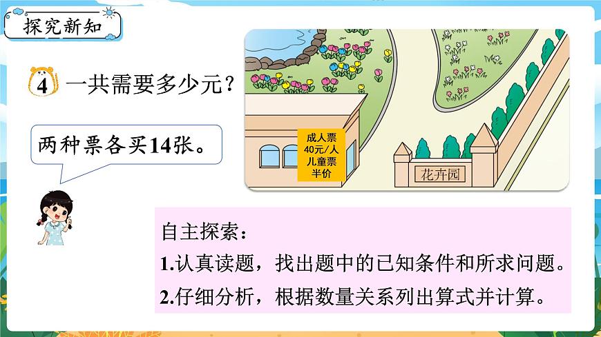 2.4《乘法運(yùn)算律及簡(jiǎn)便運(yùn)算（3）》課件PPT第3頁