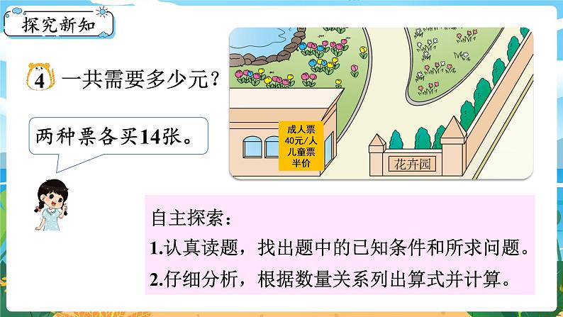 2.4《乘法运算律及简便运算(3)》课件PPT第3页