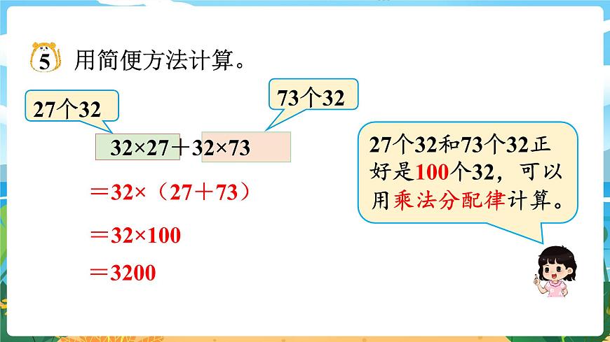 2.5《乘法運(yùn)算律及簡(jiǎn)便運(yùn)算（4）》課件PPT第4頁(yè)