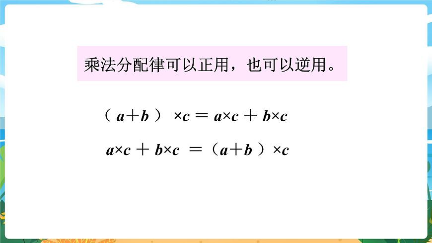 2.5《乘法運(yùn)算律及簡(jiǎn)便運(yùn)算（4）》課件PPT第5頁(yè)