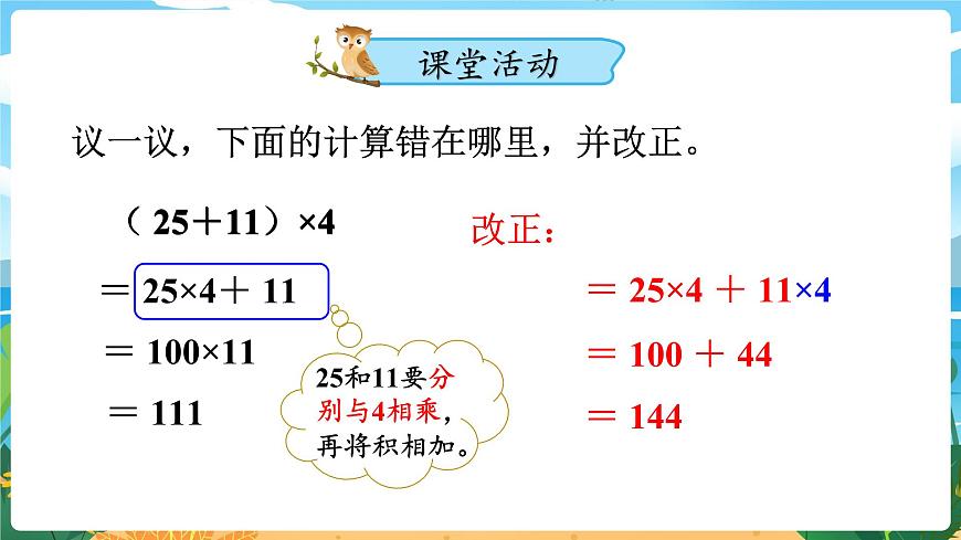 2.5《乘法運(yùn)算律及簡(jiǎn)便運(yùn)算（4）》課件PPT第6頁(yè)