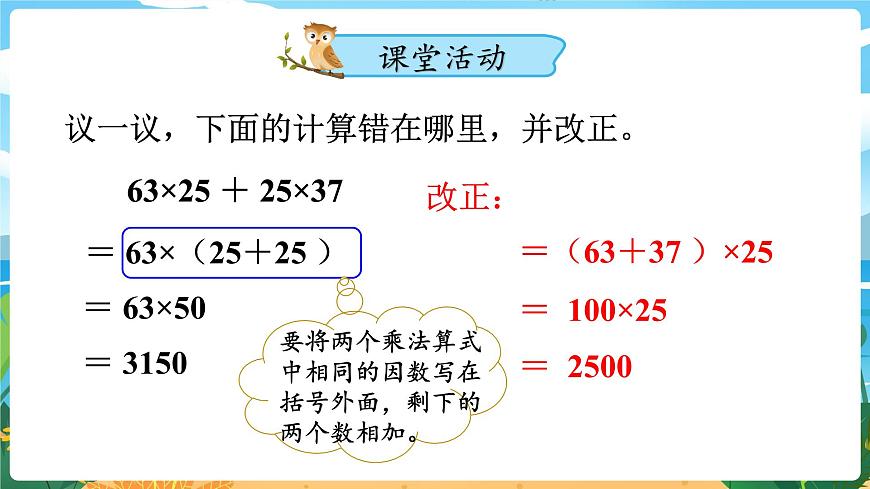 2.5《乘法運(yùn)算律及簡(jiǎn)便運(yùn)算（4）》課件PPT第7頁(yè)