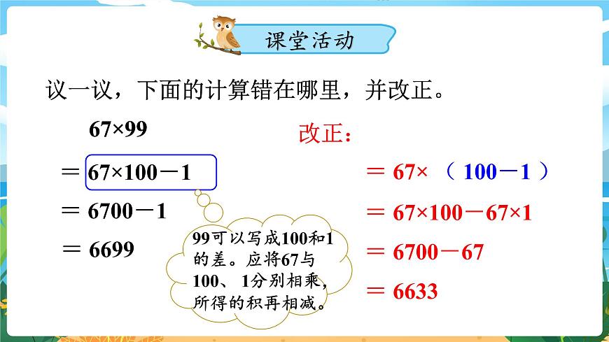 2.5《乘法運(yùn)算律及簡(jiǎn)便運(yùn)算（4）》課件PPT第8頁(yè)