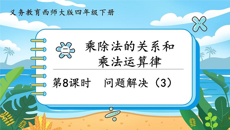 2.8《问题解决 (3) 》课件PPT第1页