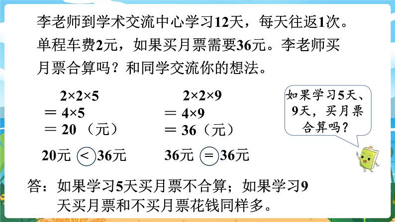 2.8《问题解决 (3) 》课件PPT第8页
