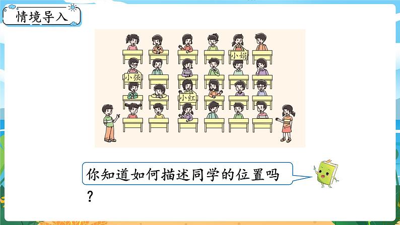 3.1《确定位置(1)》课件PPT02
