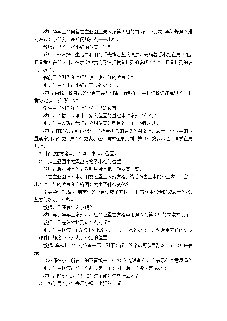 第三单元 确定位置(整单元教案)02