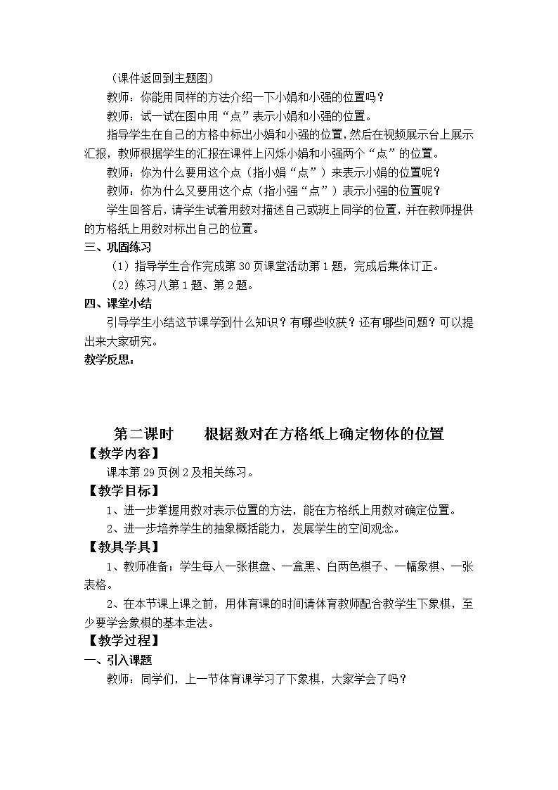 第三单元 确定位置(整单元教案)03