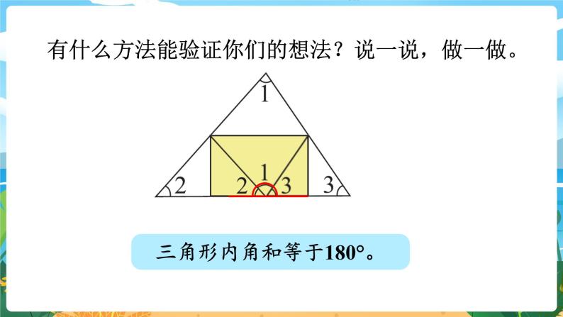 4.3《三角形的内角和》课件PPT07