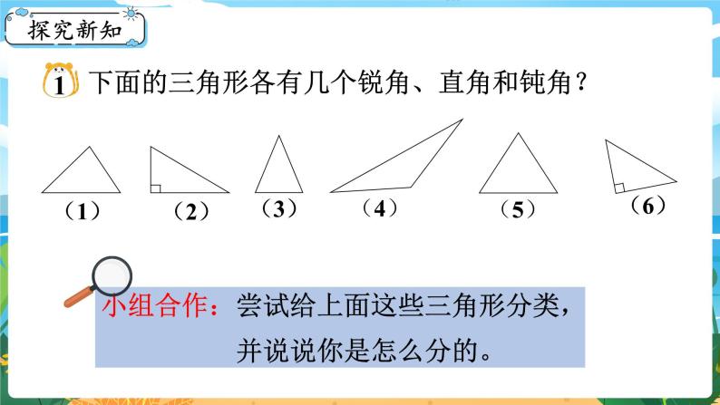 4.4《三角形的分类 (1)》课件PPT03