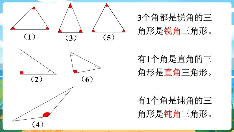 4.4《三角形的分类 (1)》课件PPT08