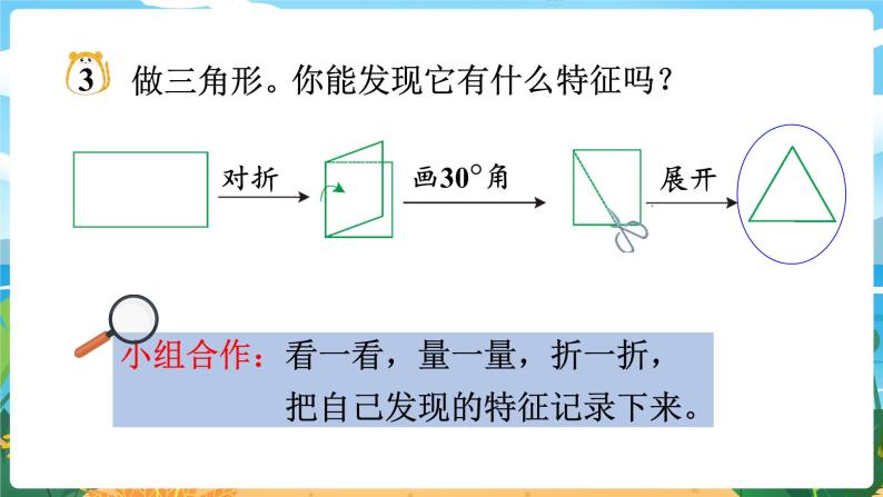 4.5《三角形的分类 (2)》课件PPT07